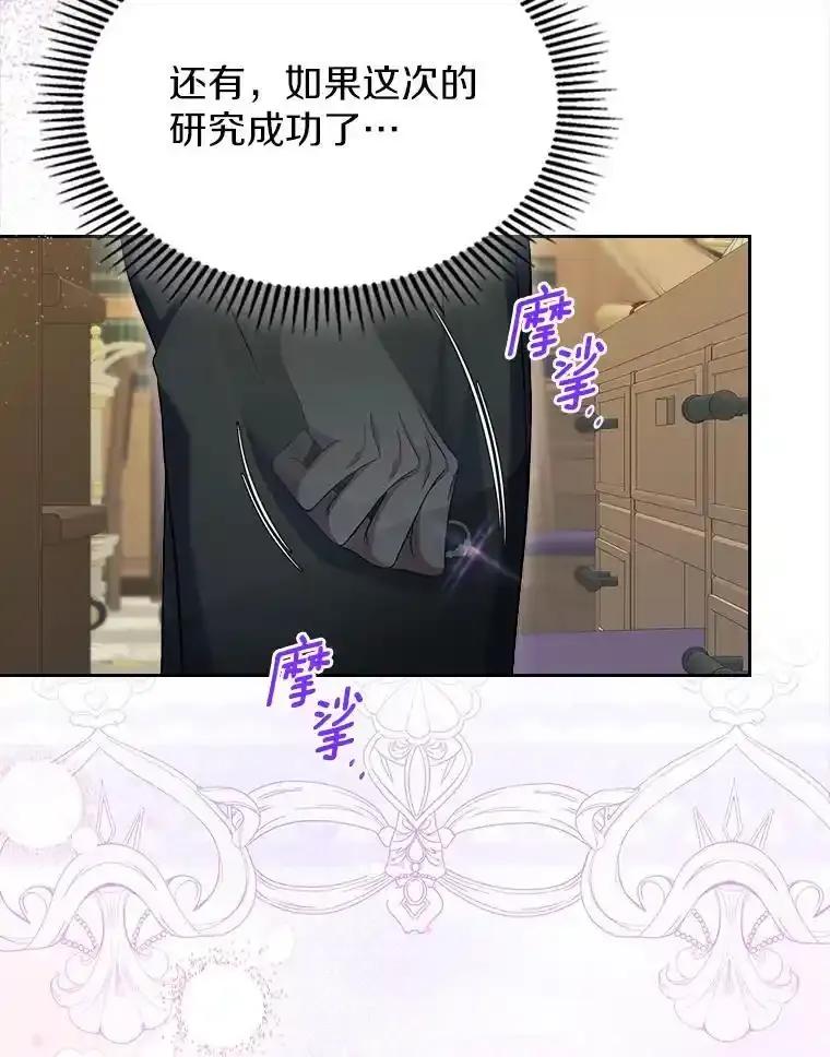 《抢走女主的初恋》64.来龙去脉 第90页