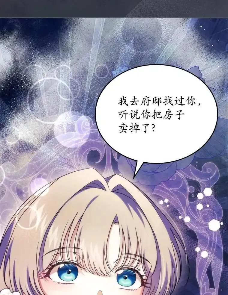 《抢走女主的初恋》64.来龙去脉 第106页