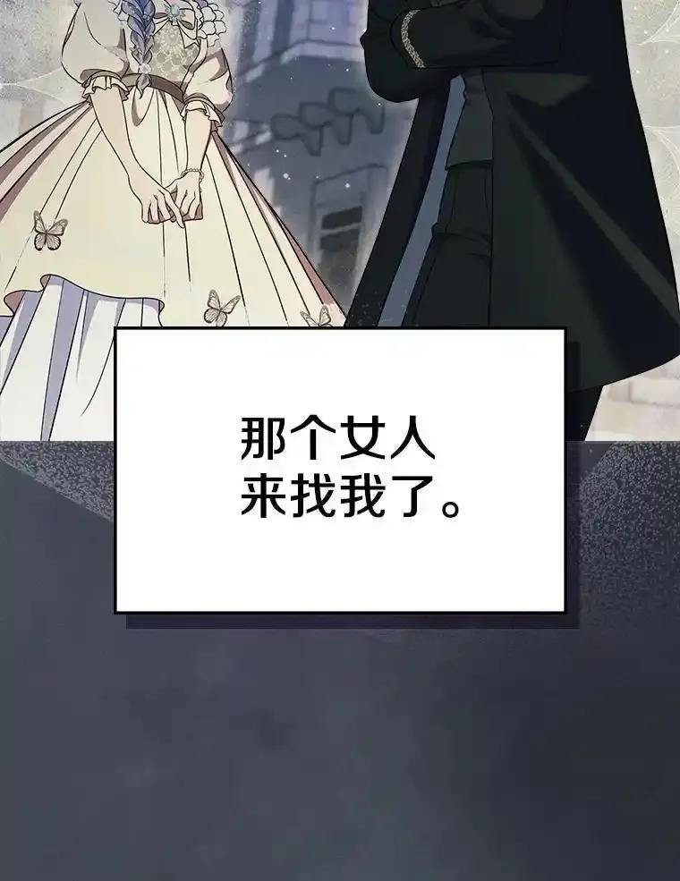 《抢走女主的初恋》64.来龙去脉 第108页