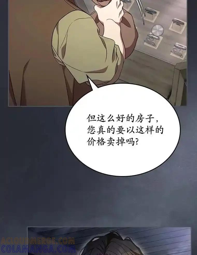 《抢走女主的初恋》64.来龙去脉 第69页