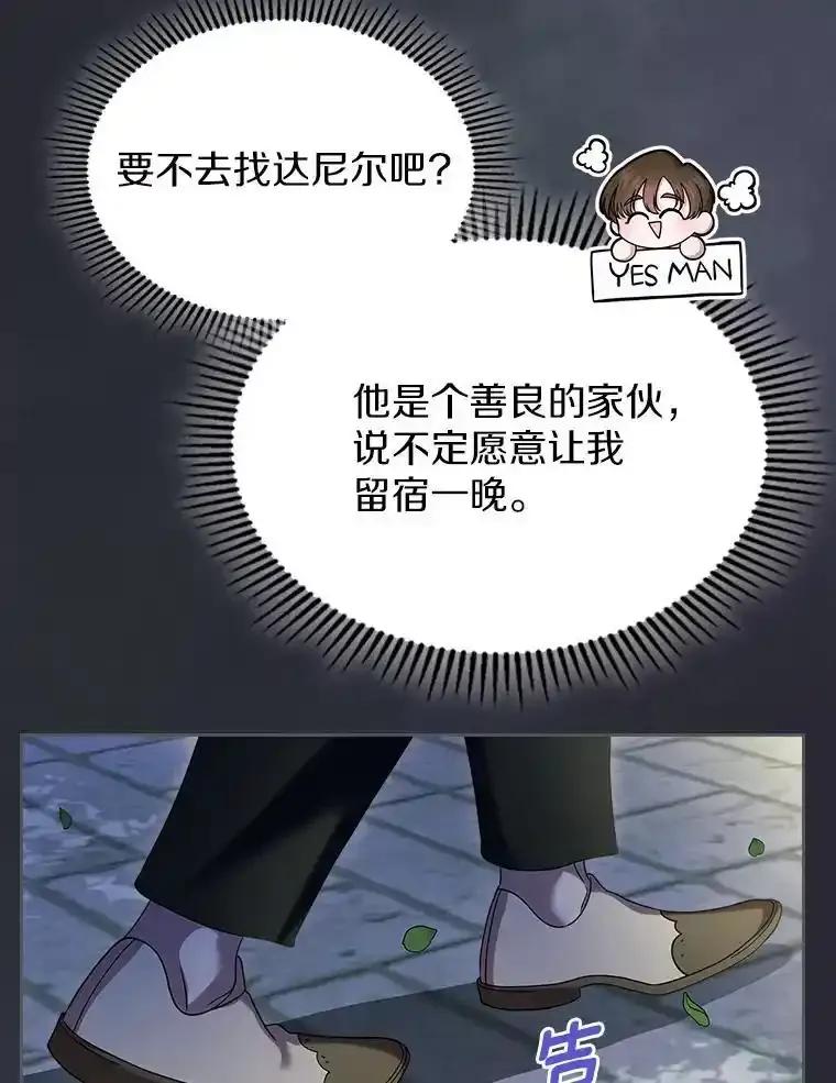 《抢走女主的初恋》64.来龙去脉 第103页