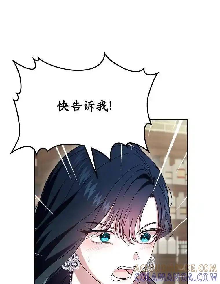 《抢走女主的初恋》64.来龙去脉 第33页
