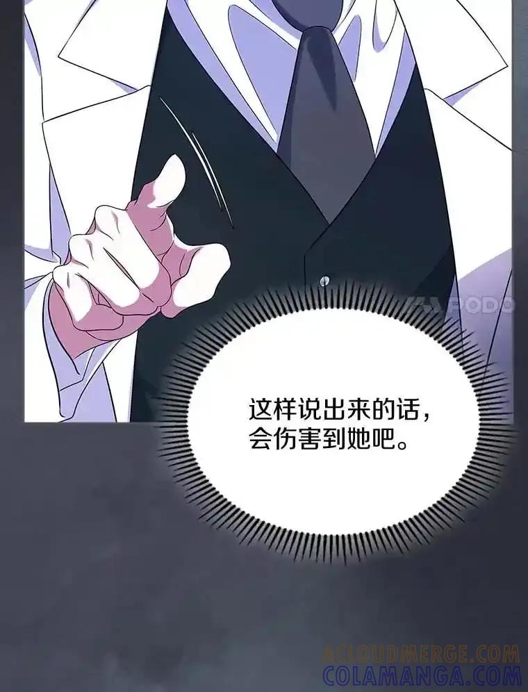 《抢走女主的初恋》64.来龙去脉 第61页
