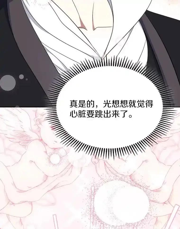 《抢走女主的初恋》64.来龙去脉 第92页