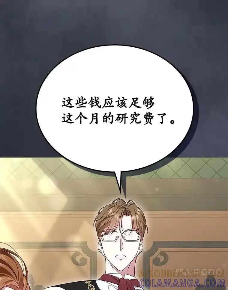 《抢走女主的初恋》64.来龙去脉 第77页