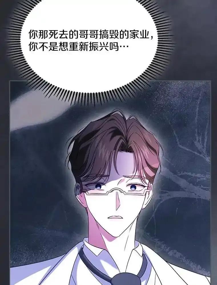 《抢走女主的初恋》64.来龙去脉 第60页
