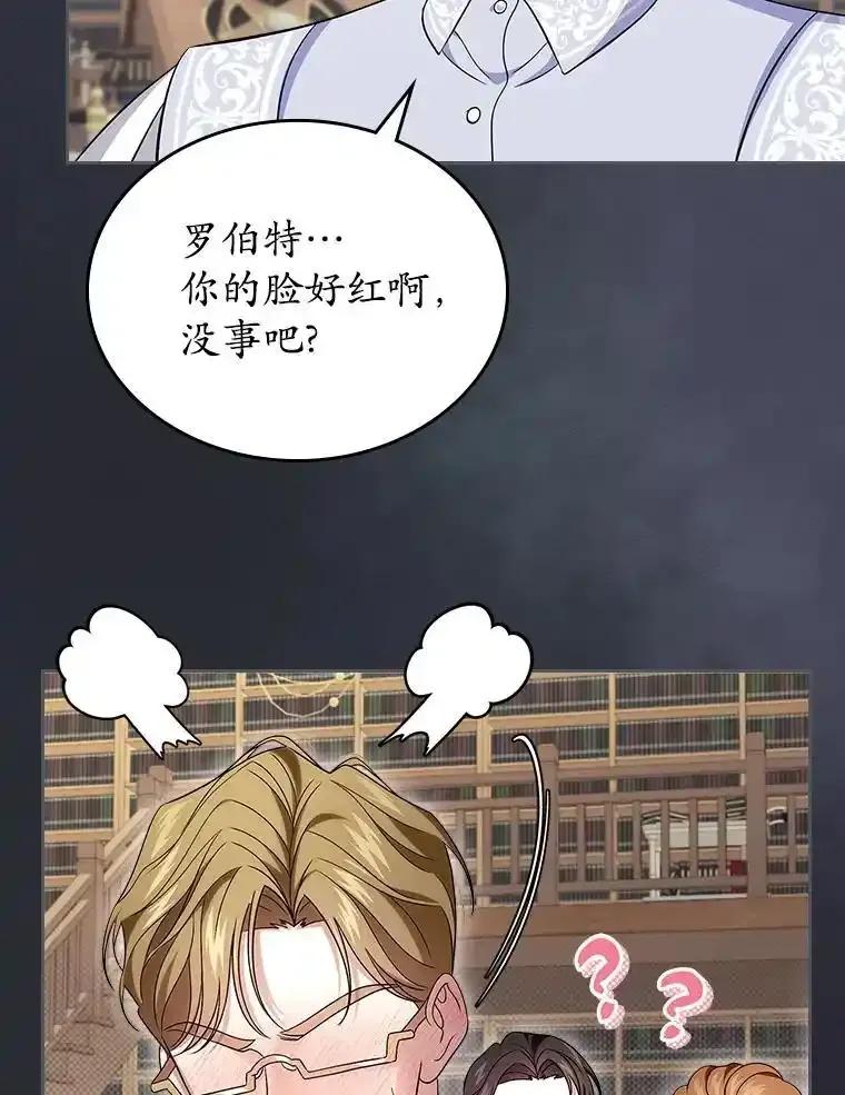 《抢走女主的初恋》64.来龙去脉 第96页