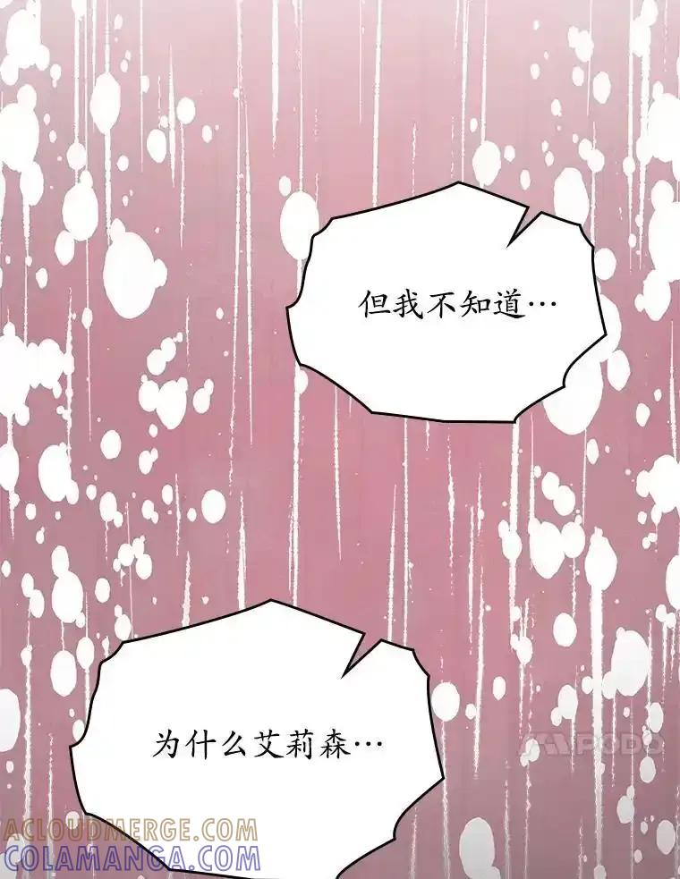 《抢走女主的初恋》64.来龙去脉 第41页