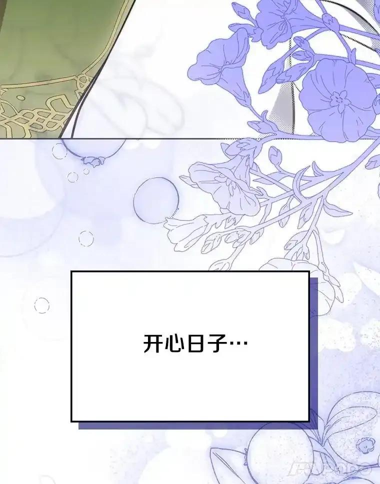 《抢走女主的初恋》64.来龙去脉 第88页