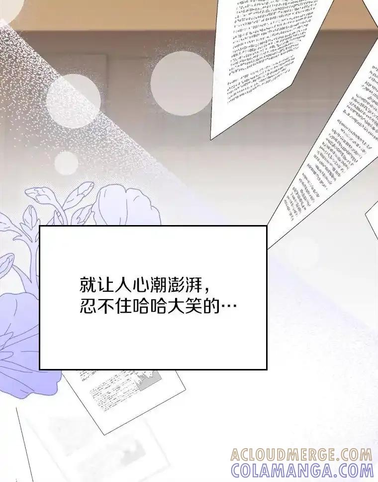 《抢走女主的初恋》64.来龙去脉 第85页