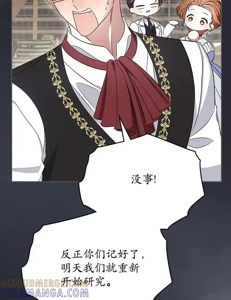 《抢走女主的初恋》64.来龙去脉 第97页