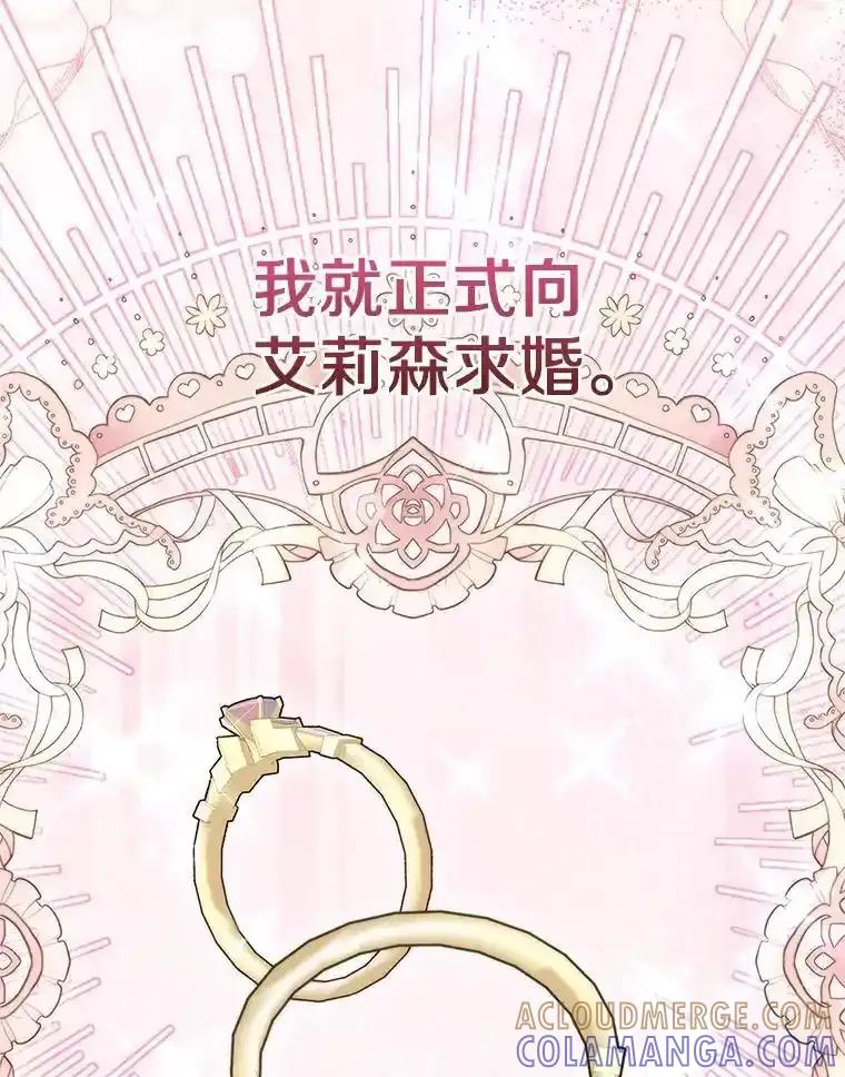 《抢走女主的初恋》64.来龙去脉 第93页