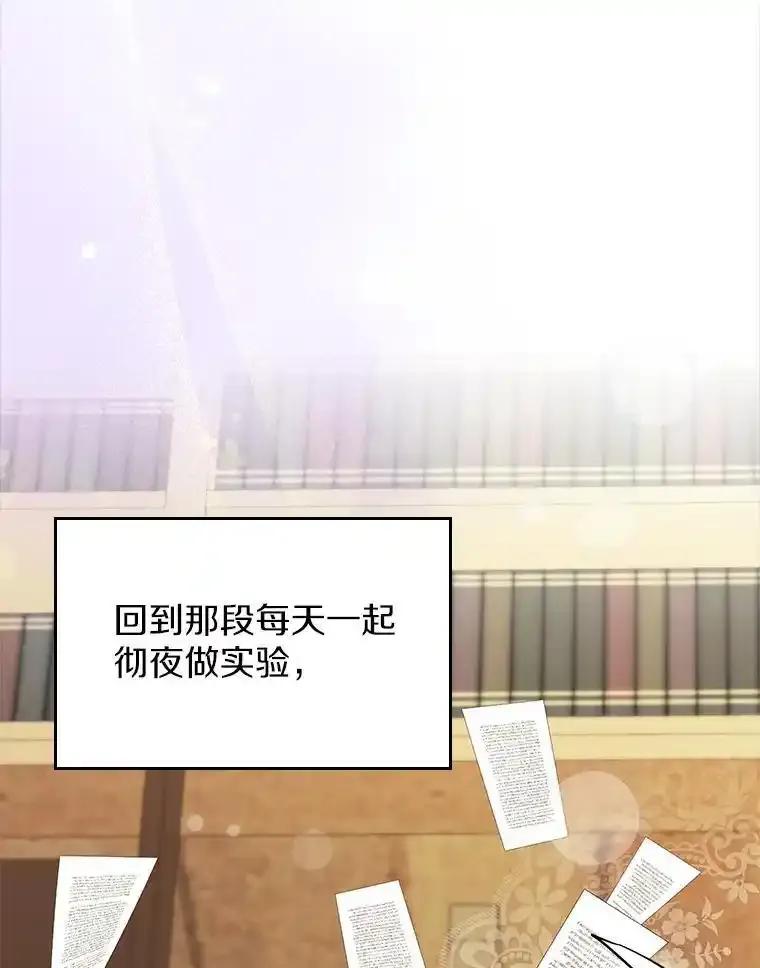 《抢走女主的初恋》64.来龙去脉 第82页