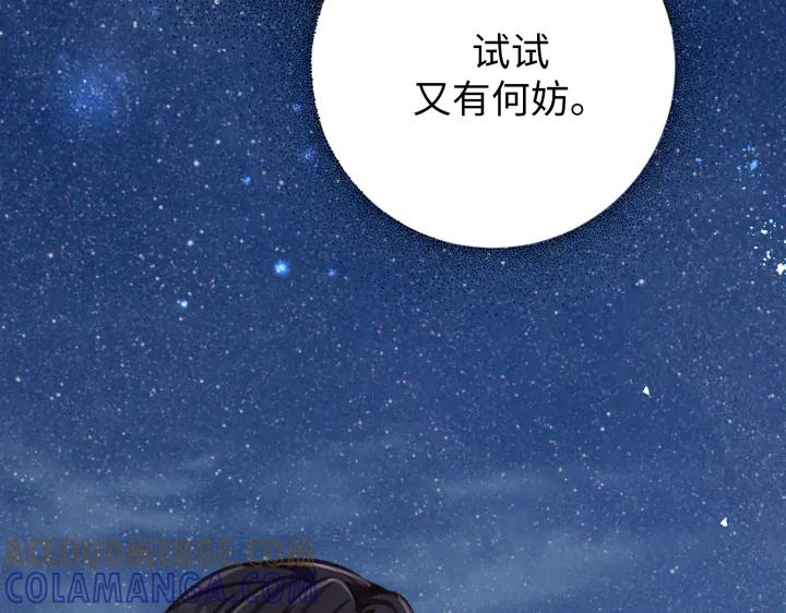 《好缘歌》第7话 第197页
