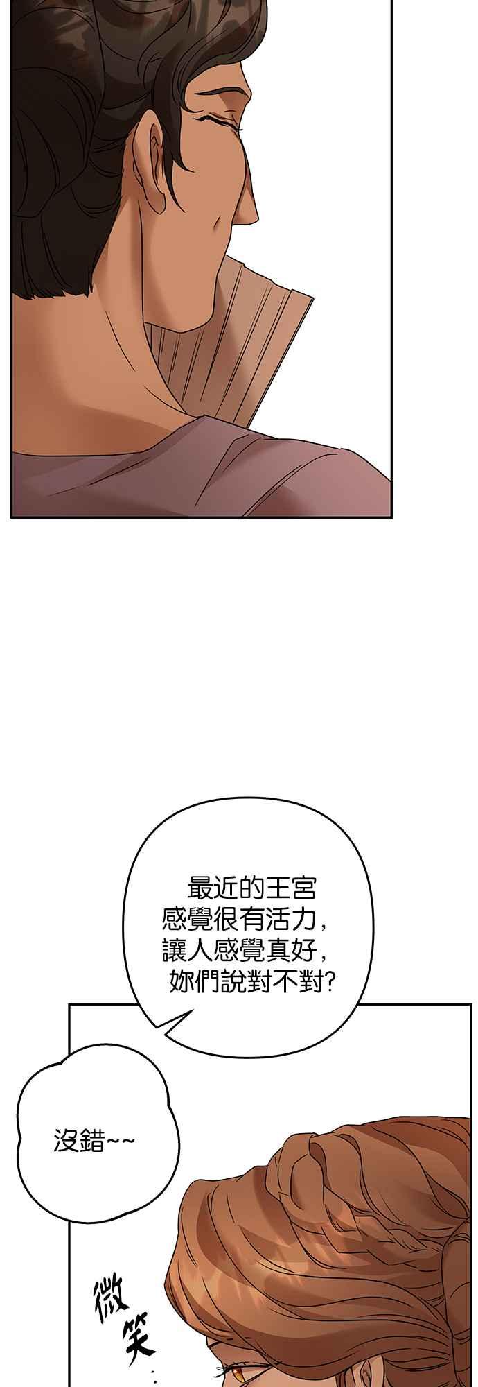 《阿加莎》[第86话] 传闻中的王妃（1） 第18页