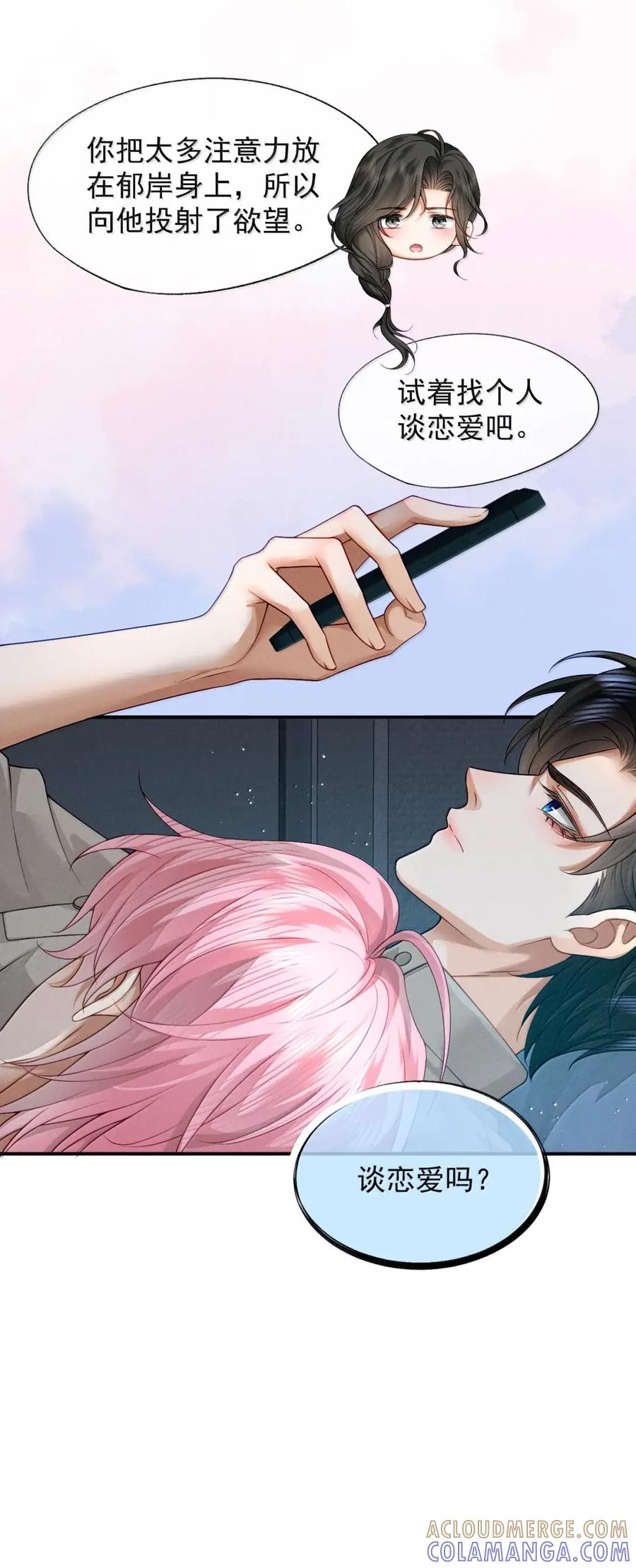《被病态弟弟肆意索要后》021 哥哥欺负人 第15页