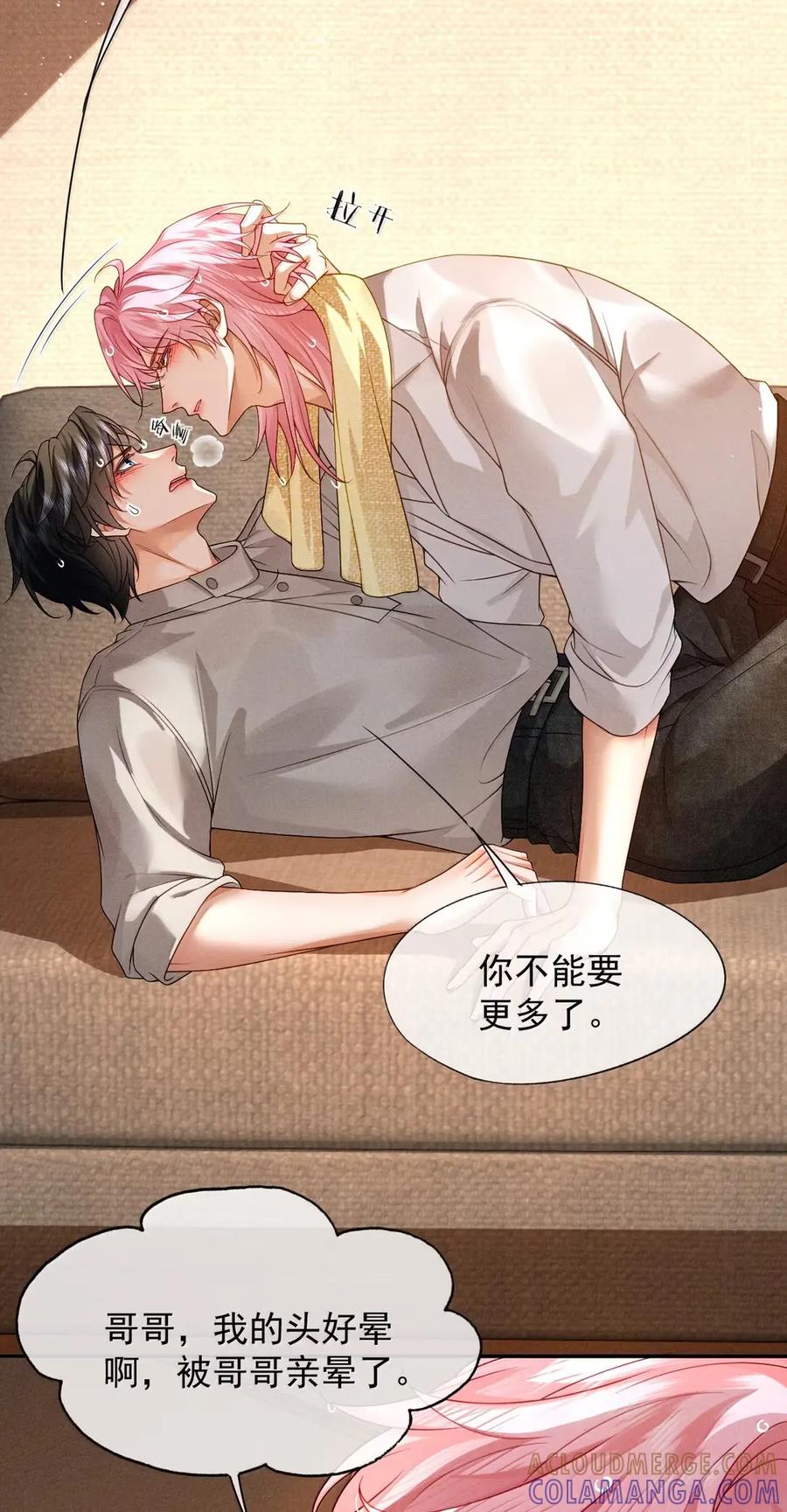 《被病态弟弟肆意索要后》021 哥哥欺负人 第7页
