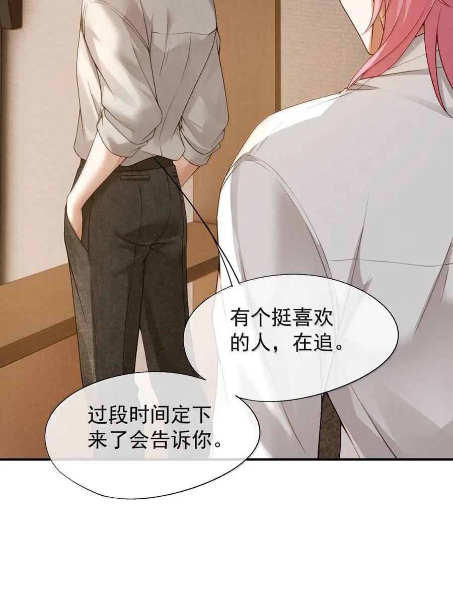 《被病态弟弟肆意索要后》021 哥哥欺负人 第26页