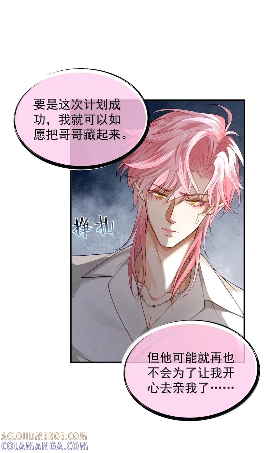 《被病态弟弟肆意索要后》021 哥哥欺负人 第37页