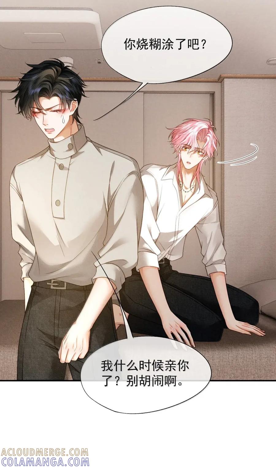 《被病态弟弟肆意索要后》021 哥哥欺负人 第23页