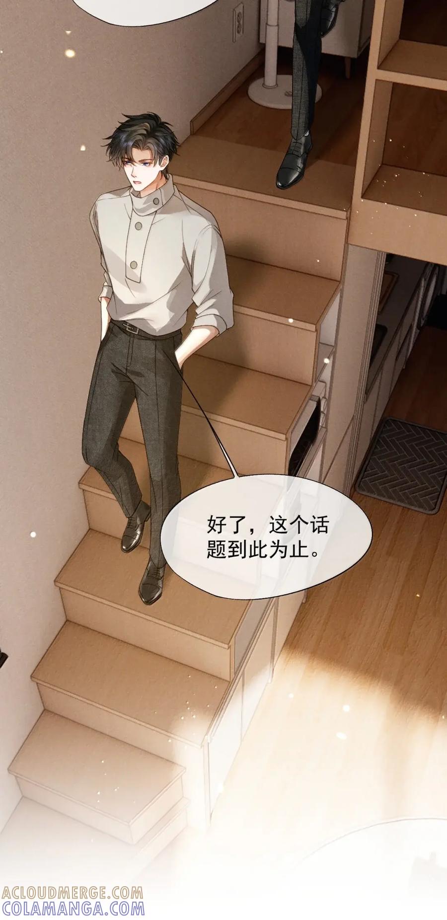 《被病态弟弟肆意索要后》021 哥哥欺负人 第29页