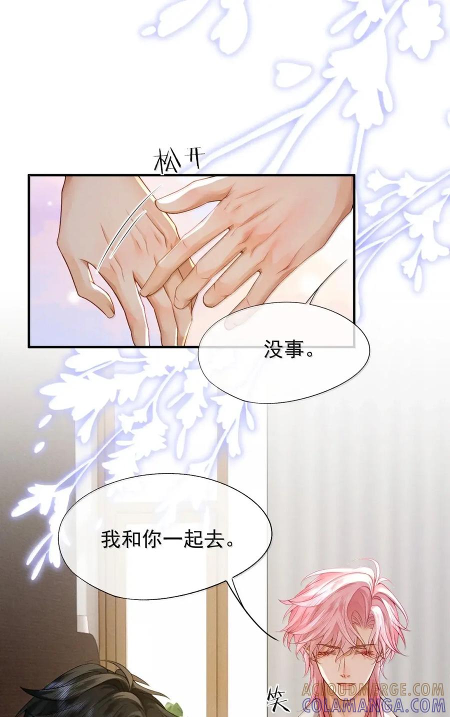 《被病态弟弟肆意索要后》021 哥哥欺负人 第39页