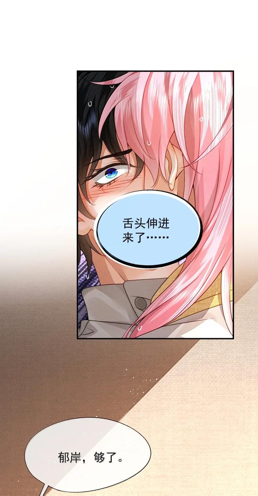 《被病态弟弟肆意索要后》021 哥哥欺负人 第6页