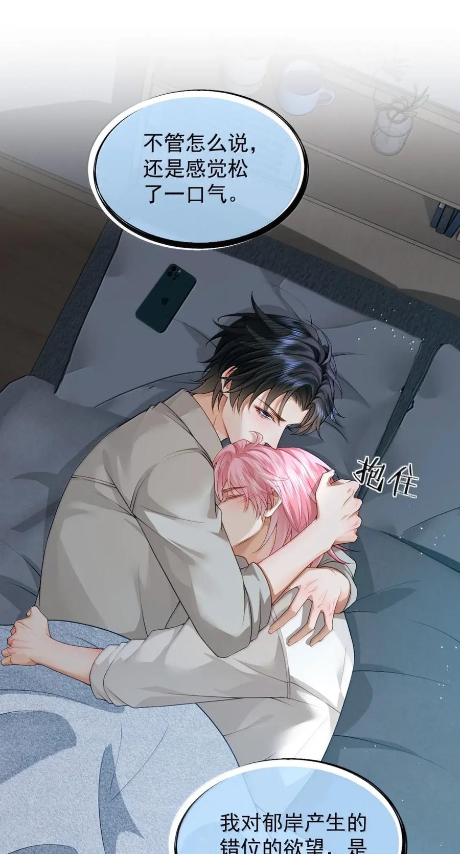 《被病态弟弟肆意索要后》021 哥哥欺负人 第16页