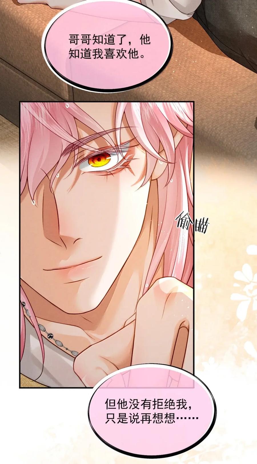 《被病态弟弟肆意索要后》021 哥哥欺负人 第10页