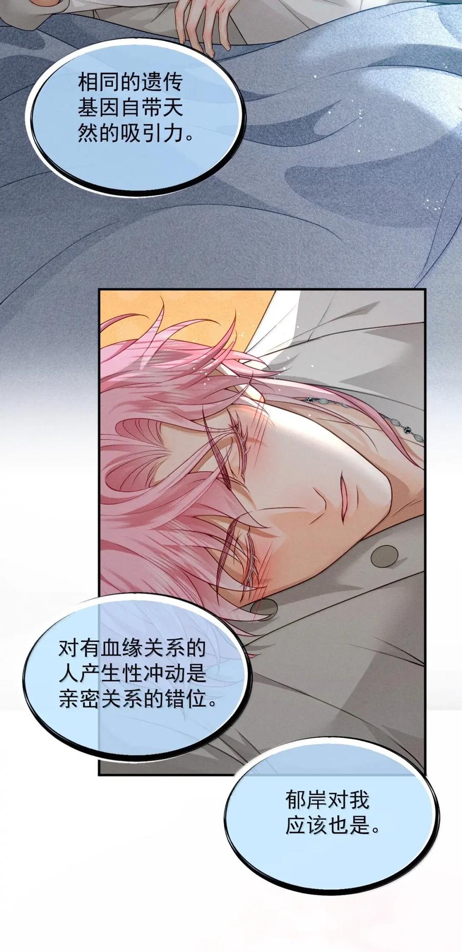 《被病态弟弟肆意索要后》021 哥哥欺负人 第14页