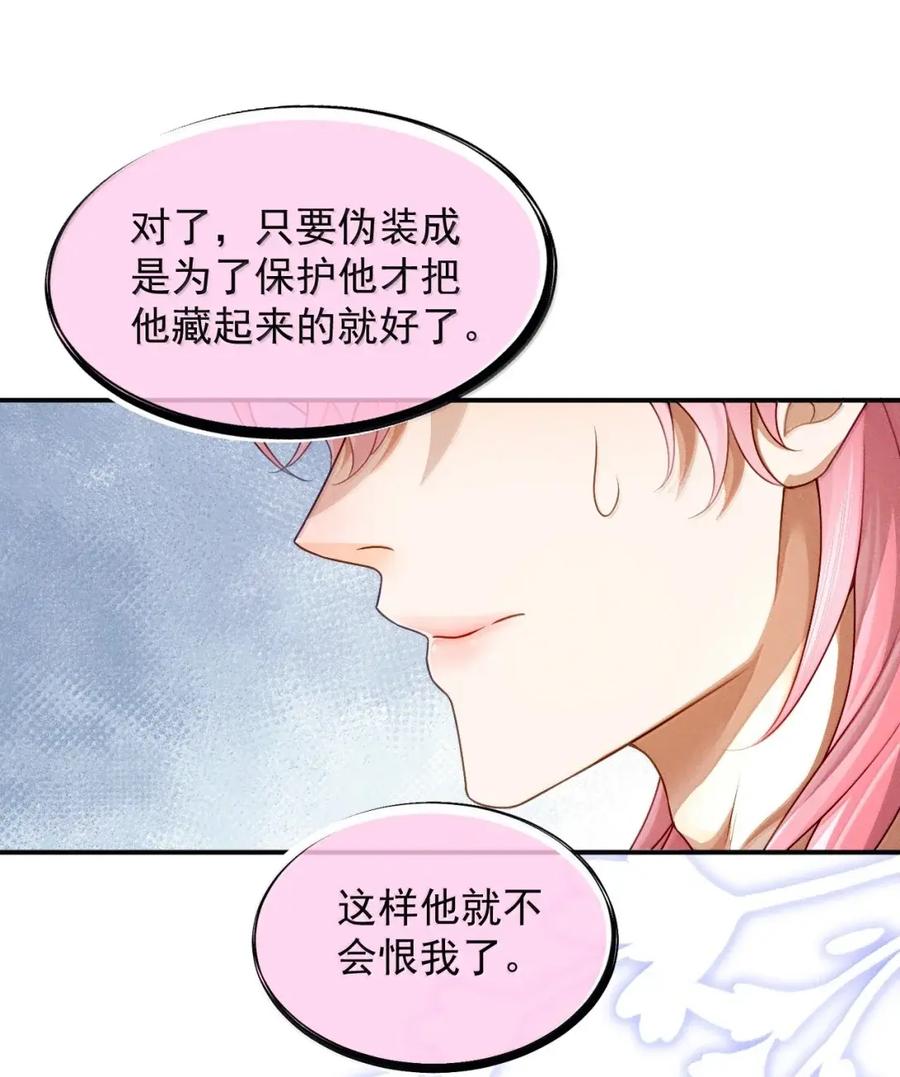 《被病态弟弟肆意索要后》021 哥哥欺负人 第38页