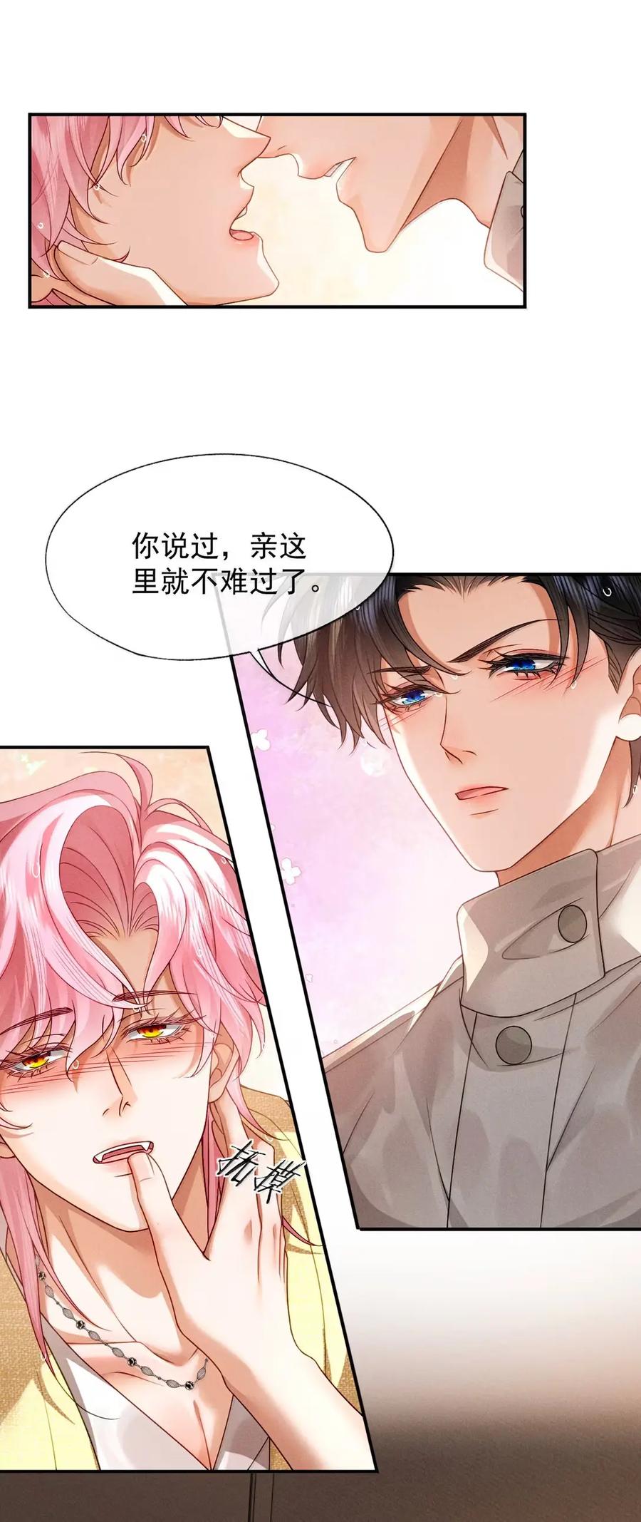 《被病态弟弟肆意索要后》021 哥哥欺负人 第4页