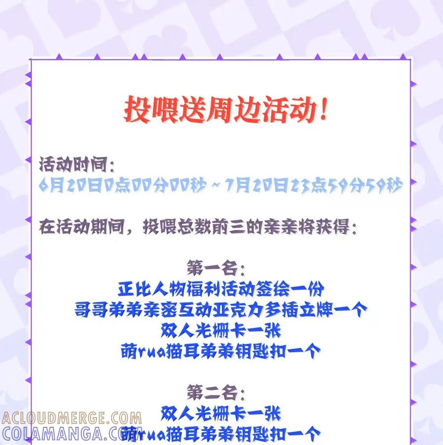 《被病态弟弟肆意索要后》021 哥哥欺负人 第41页
