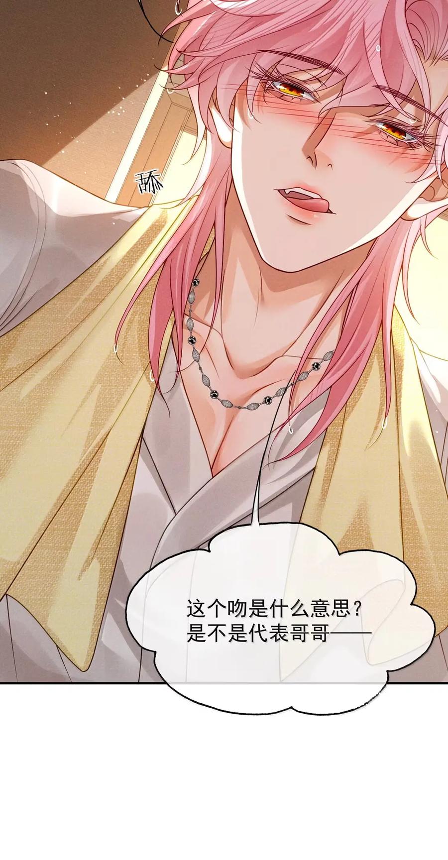 《被病态弟弟肆意索要后》021 哥哥欺负人 第8页