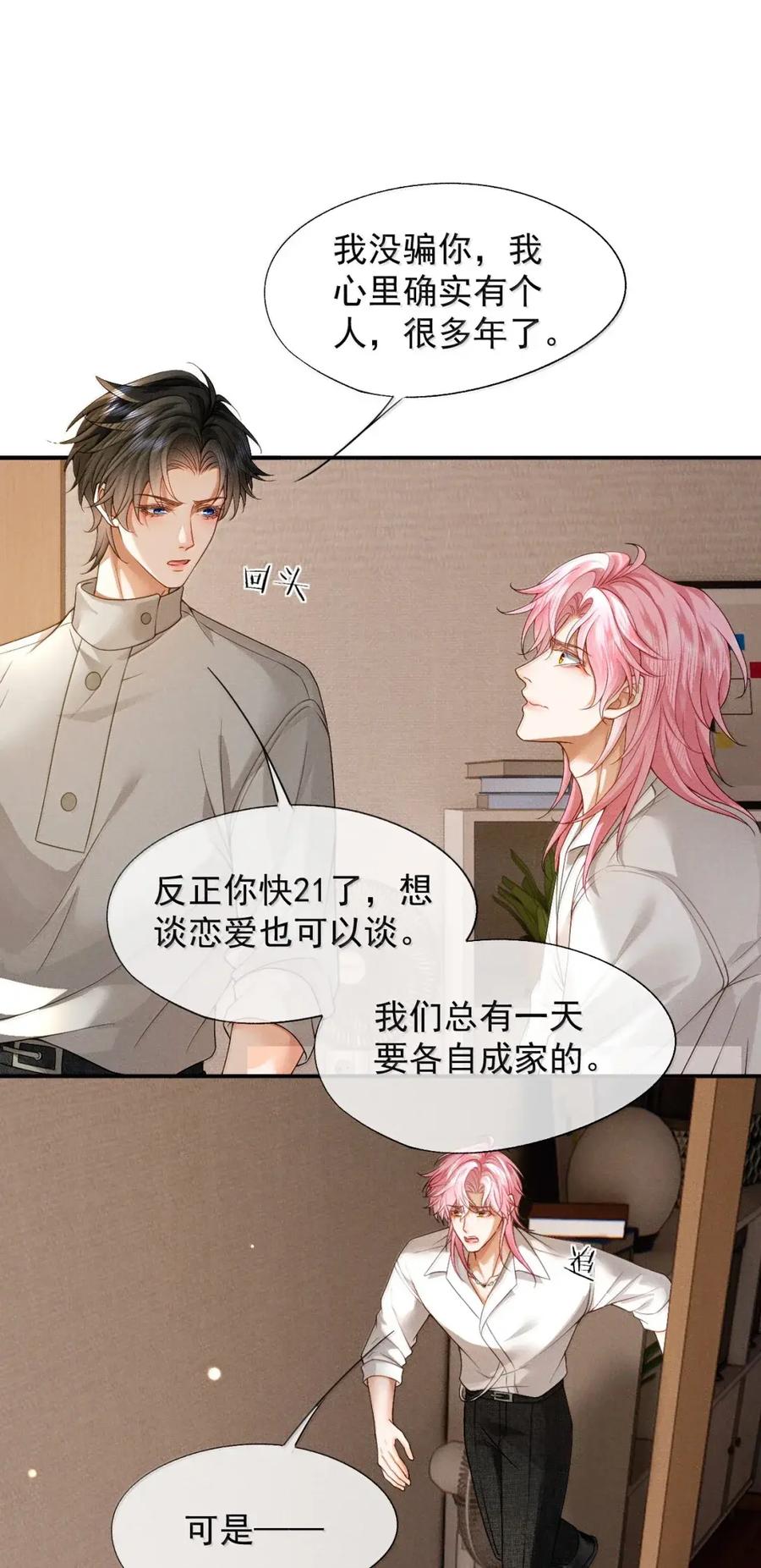 《被病态弟弟肆意索要后》021 哥哥欺负人 第28页
