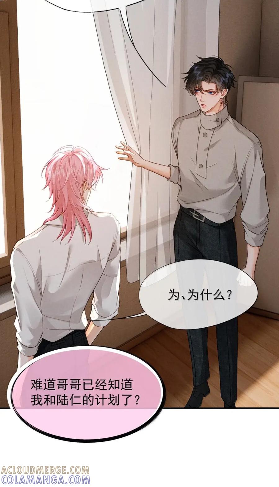 《被病态弟弟肆意索要后》021 哥哥欺负人 第33页