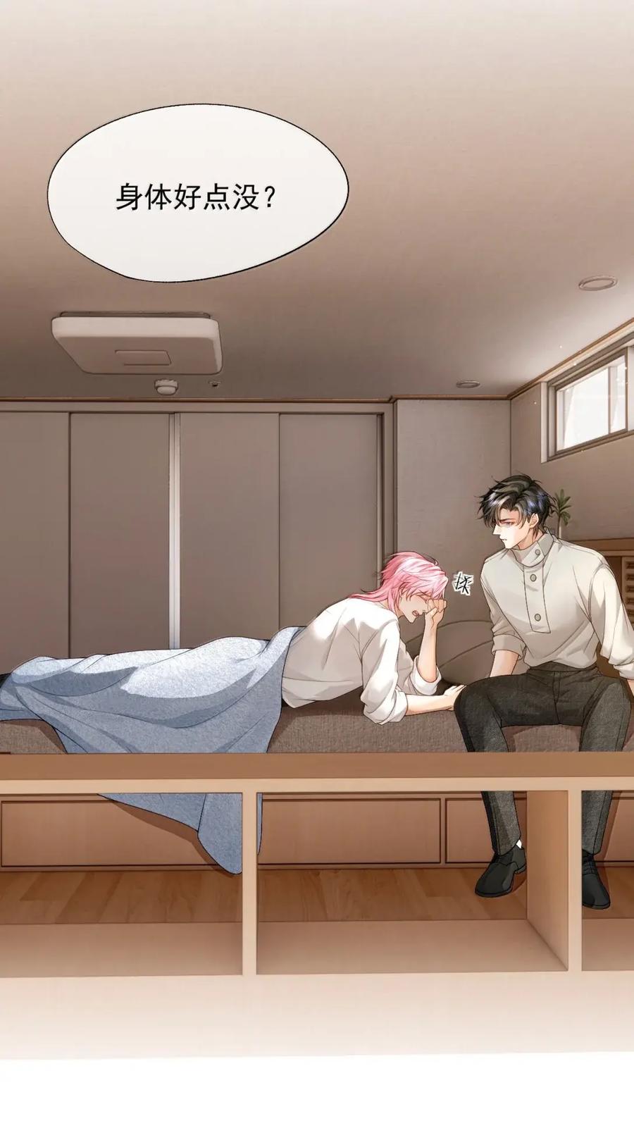 《被病态弟弟肆意索要后》021 哥哥欺负人 第20页