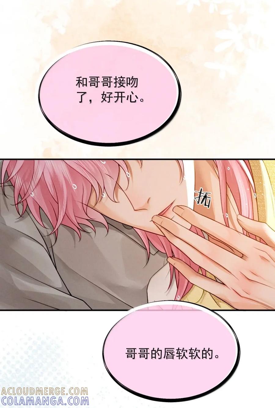 《被病态弟弟肆意索要后》021 哥哥欺负人 第11页