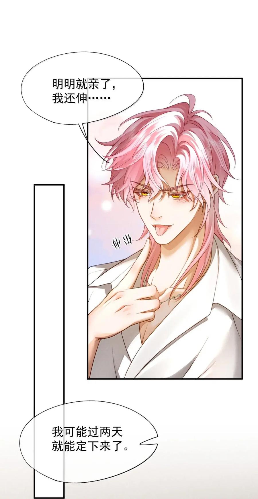 《被病态弟弟肆意索要后》021 哥哥欺负人 第24页