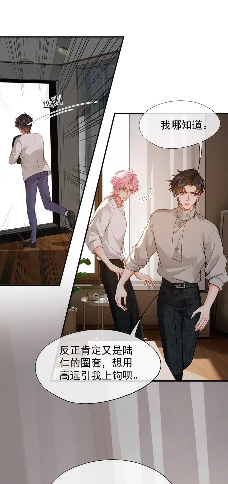 《被病态弟弟肆意索要后》021 哥哥欺负人 第34页