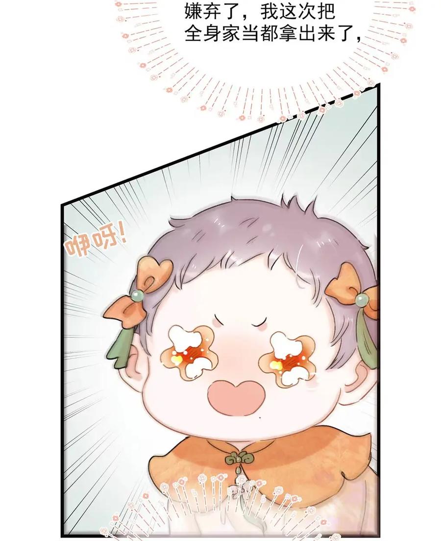 《全书反派听见我心声后》016 是兄弟，就干了这壶奶！ 第32页