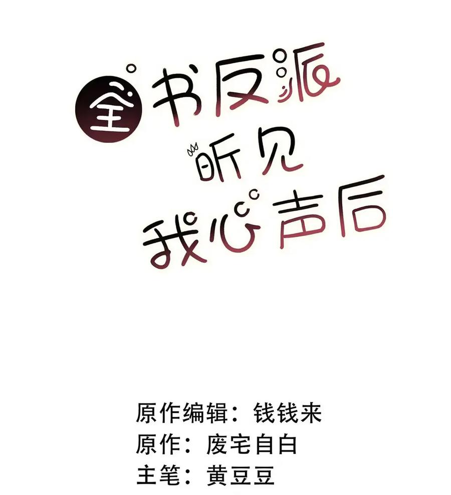 《全书反派听见我心声后》016 是兄弟，就干了这壶奶！ 第2页