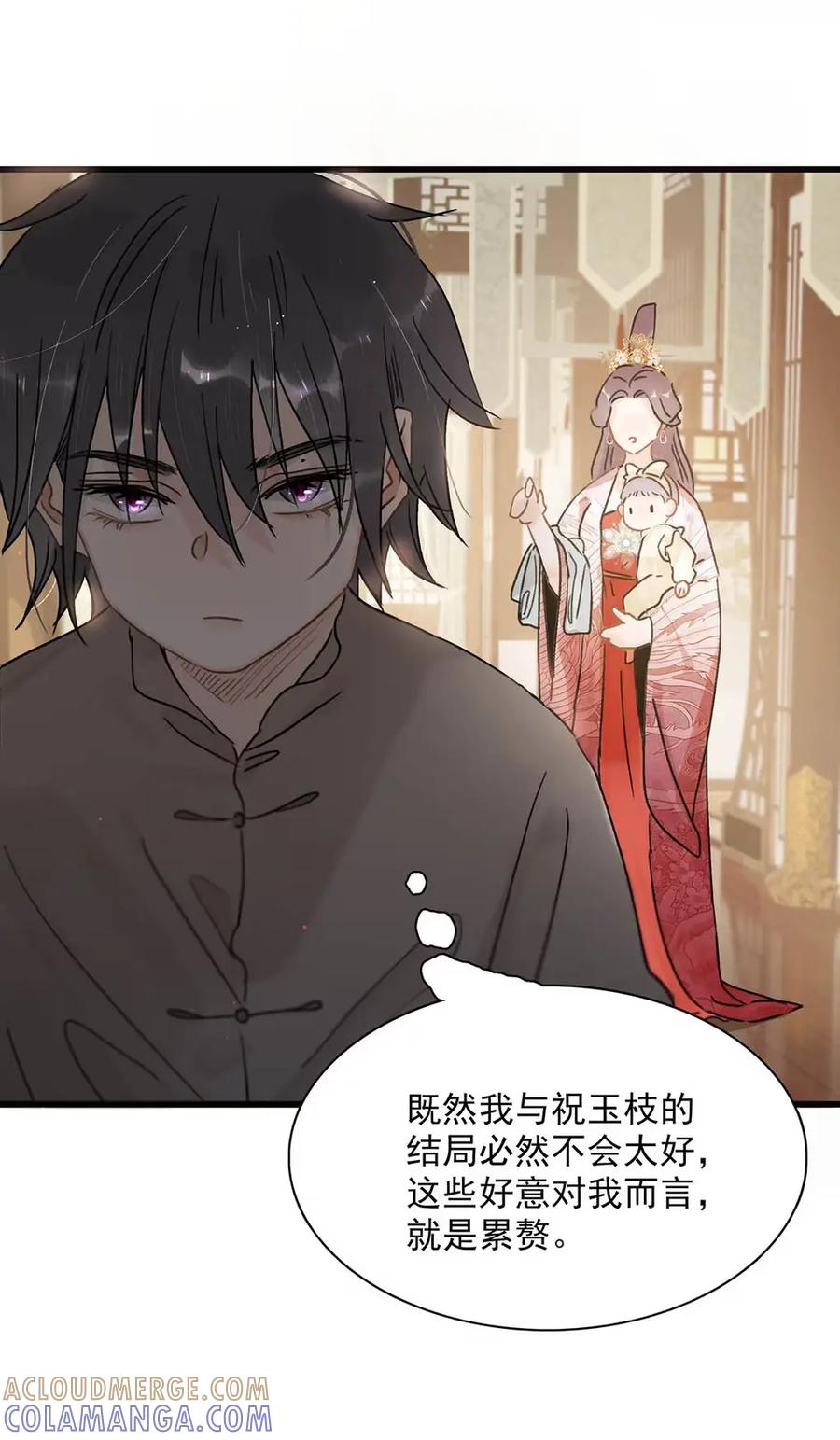 《全书反派听见我心声后》016 是兄弟，就干了这壶奶！ 第11页