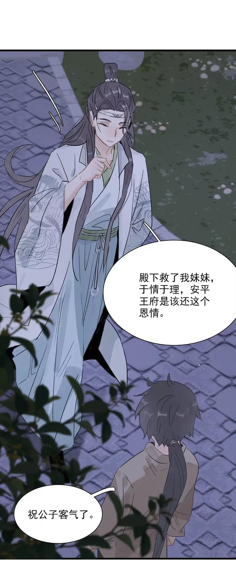 《全书反派听见我心声后》016 是兄弟，就干了这壶奶！ 第16页