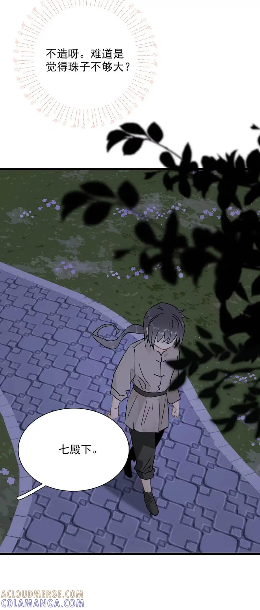 《全书反派听见我心声后》016 是兄弟，就干了这壶奶！ 第13页