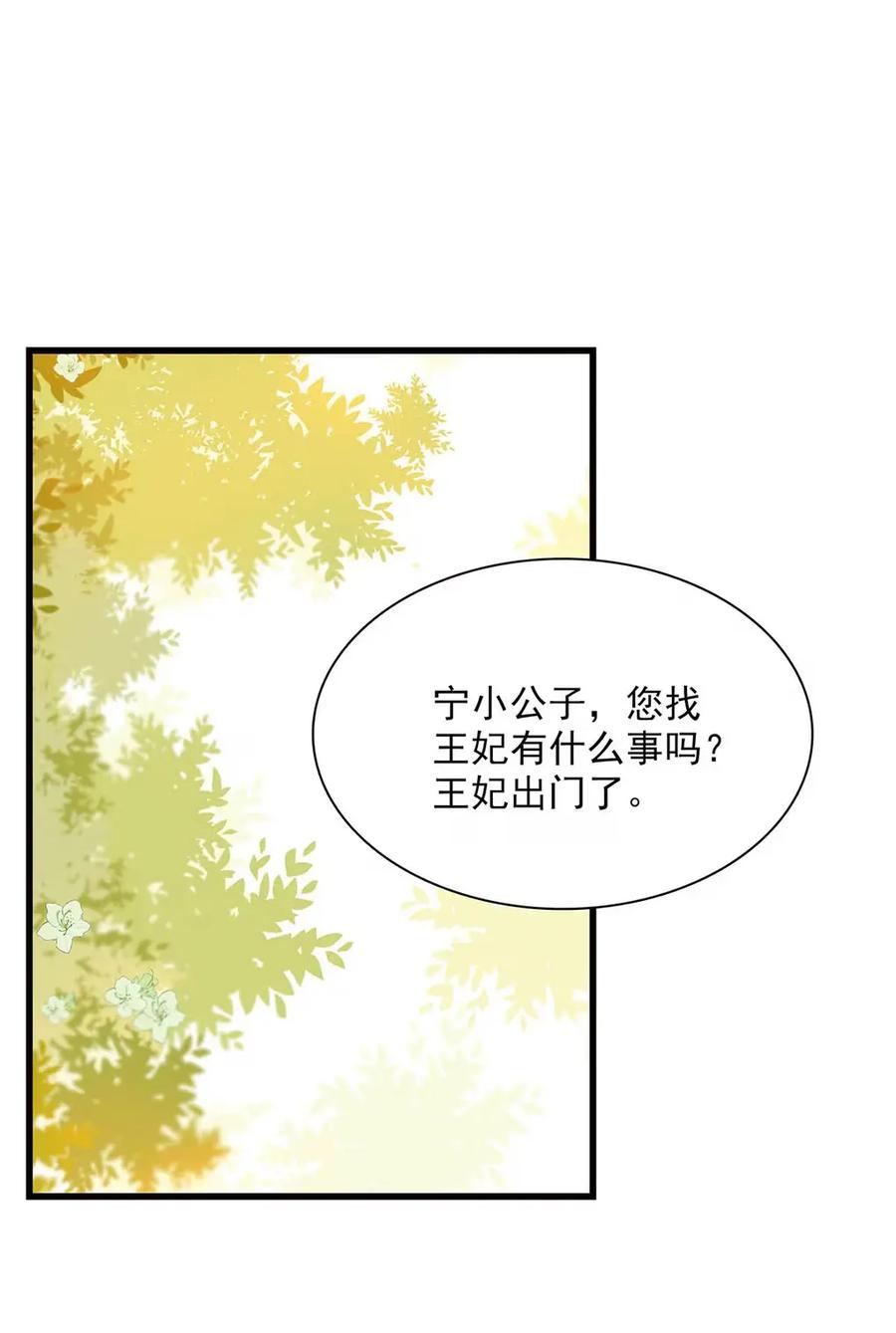 《全书反派听见我心声后》016 是兄弟，就干了这壶奶！ 第24页