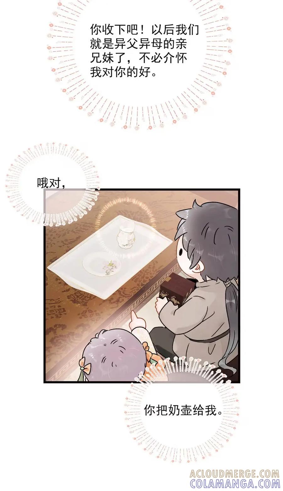 《全书反派听见我心声后》016 是兄弟，就干了这壶奶！ 第33页