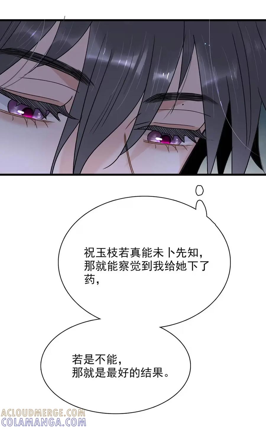 《全书反派听见我心声后》016 是兄弟，就干了这壶奶！ 第21页
