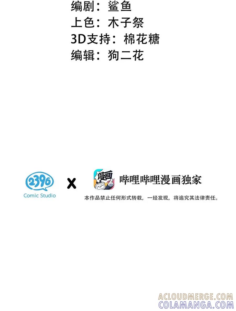 《全书反派听见我心声后》016 是兄弟，就干了这壶奶！ 第3页