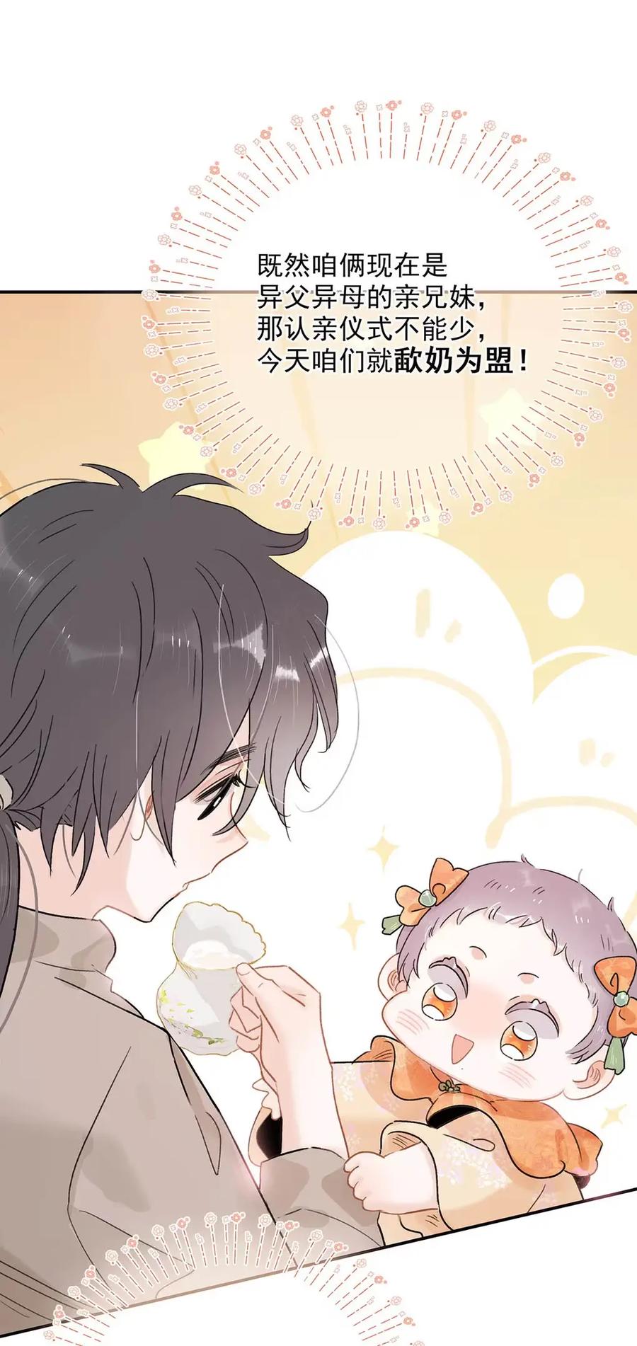 《全书反派听见我心声后》016 是兄弟，就干了这壶奶！ 第38页